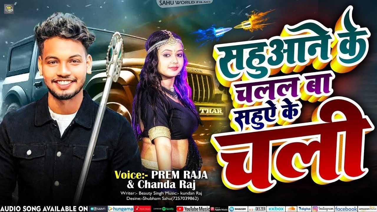 #Video - सहूआन - #PremRaja, #Chanda Raj - Blast Song #-2025 - Bhojpuri ...