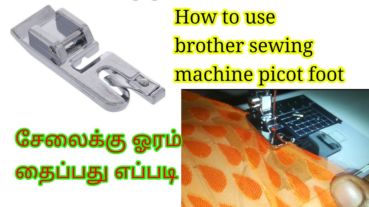 how to use brother FS 101 sewing machine Pico foot in tamil/சேலைக்கு ஓரம் தைப்பது எப்படி YouTube