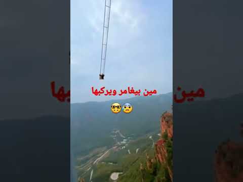 مغامرات العاب خطيرة ومفزعة