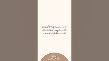 إستمع وإقرأ سورة النساء الآية ١١٤ الشيخ سعود الشريم