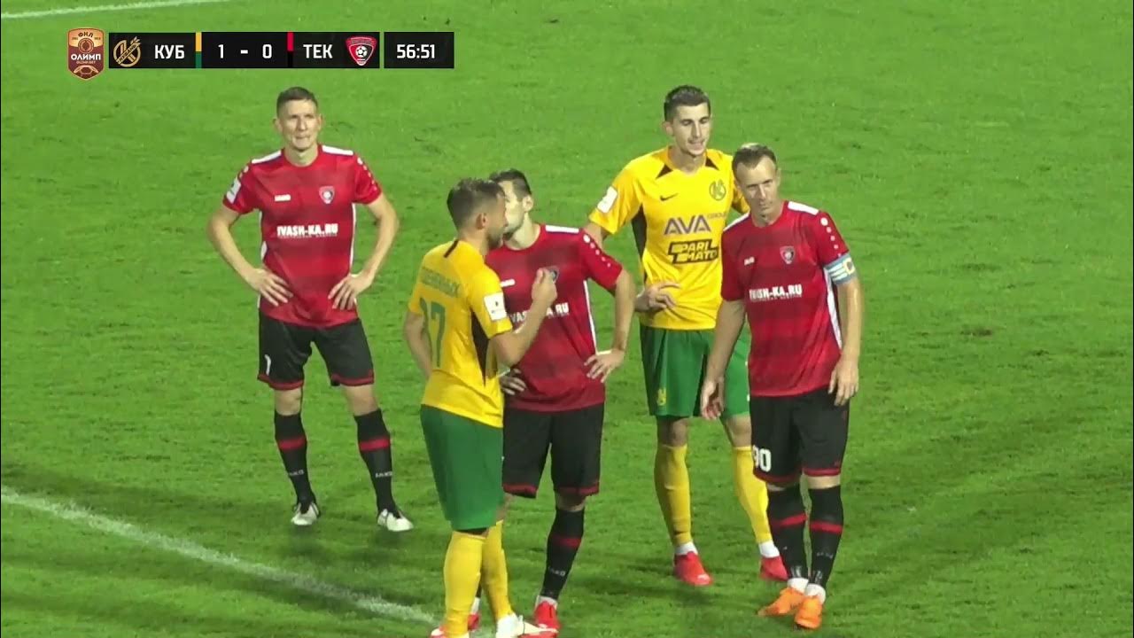 Текстильщик кубань видео. Кубань тур. Текстильщик кубань видео. Стадион текстильщик иваново. Гоча гогричиани текстильщик 2022.