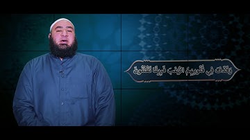 ما تيسر من سورة الأحزاب .. القارئ الشيخ/ أسامة عمر