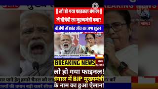 West Bengal Election Exit Poll | Assam | BJP Vs TMC | PM Modi | Latest News