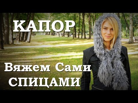 Снуд спицами из травки схемы