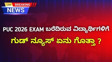 2nd PUC 2026 Exam 2 Big Update | Model question paper Update | Passing Package Details