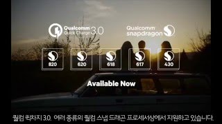 퀵 차지 3.0 고속충전기술 - Quick Charge 3.0 screenshot 5