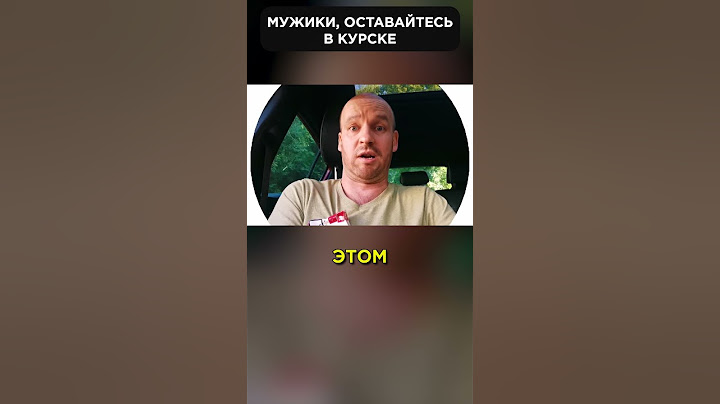 🤪 Делайте хоть что-то! Обращение к мужскому населению Курска #shorts