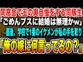 【感動する話】同窓会の玉の輿自慢をしてくる同級生「あんたみたいなブスに結婚は無理w」直後、学校で1番のイケメン同級生が私の手を取り「俺の妻に何言ってるの？」→直後に同級生は大発狂し…いい泣ける朗読