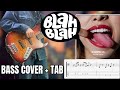 RAMMELLS - blah blah  [Bass Cover | TAB] 베이스/ベース