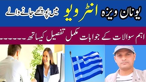 What types Questions are asked in interview Greece visa |interview information |Saif ullah Manzoor |