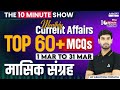 Current affairs march month 2024  the 10 minute show by ashutosh sir