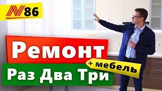 Ремонт квартир в Анапе ЖК Раз Два Три и ЖК Огни Анапы ? Neapol 2020 видео