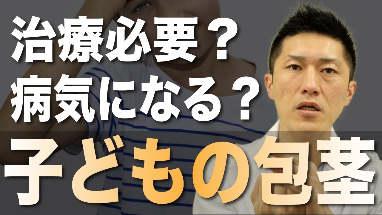 子供の包茎：それが何であるか、そしてそれを治療する方法を調べてください