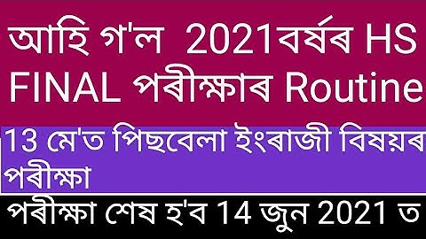 Assam Higher Secondary HS 2nd Year Exam Routine 2021