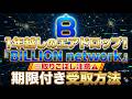 【※取りこぼし注意※】待望のエアドロップ実装！期限付き受け取り方法解説【仮想通貨】