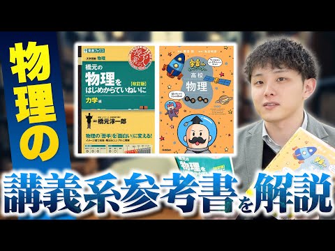 ゼロからはじめる理科 物理完全攻略 ゼロからはじめる理科 物理完全攻略 参考書紹介】物理入門