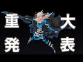 【重大発表！】COGEN: 大鳥こはくと刻の剣 PV 第一弾