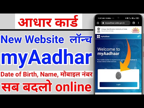 My Aadhar :- aadhar card new website lounch | Aadhar Card new website full review in Hindi | uidai