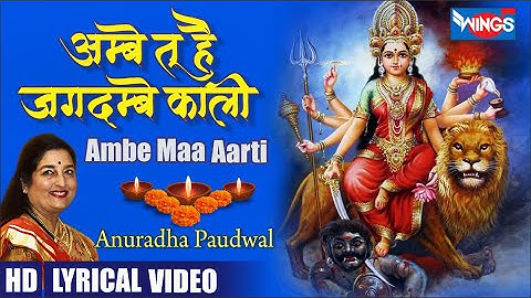 Durga Maa Aarti : Ambe Tu Hai Jagdambe Kali by Anuradha Paudwal | Ambe Maa Ki Aarti | Mata Bhajan