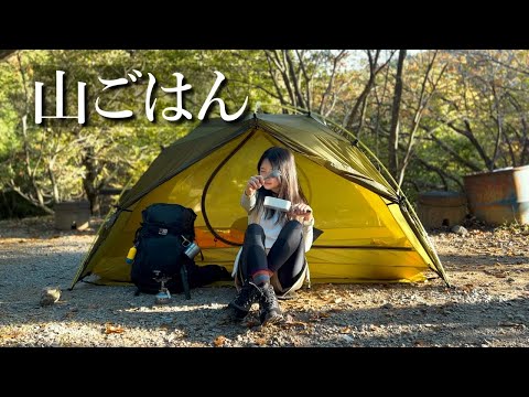 【初登山】運動不足のアラサー女　疲れ切って食べる山ご飯が極上すぎた