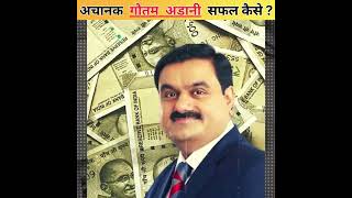 अचानक गौतम अडानी सफल कैसे   merijeet motivation adani