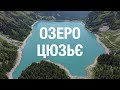 🇨🇭 Озеро Цузьє. Lac de Tseuzier