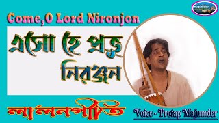 Tumi Eso He Probhu Nironjon।।এসো হে প্রভু নিরঞ্জন।।লালনগীতি।। মাটির গান ।। লালন ফকিরের দৈন্য গান।।