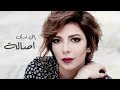 البوم اصاله 2019 البوم اصاله 2019