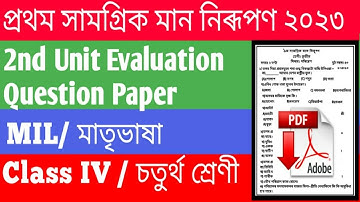2nd unit  Evaluation MIL sample Question Paper class 4 || প্ৰথম সামগ্ৰিক মান নিৰূপণ  চতুৰ্থ শ্ৰেণী