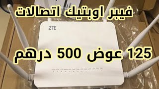 Fiber Optique |  اتصالات اسرع انترنت في المغرب كيفاش تخلص ربع الثمن فقط 😲😲