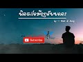 មិនចង់បែបនេះ​ - Rith  Boty「LYRICS]