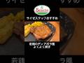 【サイゼ】スタッフ一押し最強アレンジ! #shorts #サイゼリヤ #アレンジ #グルメ #イタリアン #兄弟