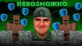 Деревни которые НЕВОЗМОЖНО зарейдить - Minecraft