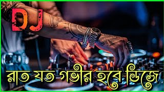 Raat Joto Gobhir Hobe DJ SonG || Bangla DJ Gan 2023 English Gaan || নতুন ডিজে গান || DJ Forhad KinG