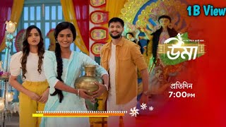 Uma ( উমা ) | Title Song | Exclusive | Shinjinee Chakraborty | Sritama | Bengali Serial Song | 2021