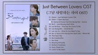 [Full Album] Just Between Lovers OST / Rain or Shine OST / 그냥 사랑하는 사이 OST (OST &amp; Bgm)