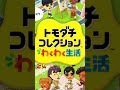 【ロブロックス引退!?】トモダチコレクションが好きすぎて、、😻🫶💓#バズりたい #バズれ #ロブロックス #トモコレ #トモダチコレクション #トモコレわくわく生活 #roblox