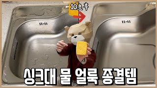 싱크대 물 때 전쟁을 끝내러 왔다! 미친 흡수력의 마법 스펀지ㅣ내돈내산