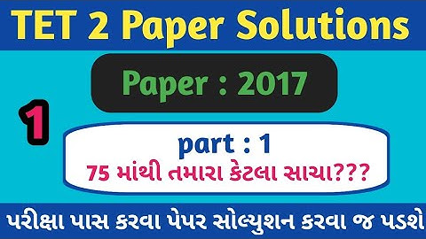 TET 2|Paper Solution |old paper TET2|TET PAPER Solution 2017|TET Exam 2022|SECTION 1|SECTION 2