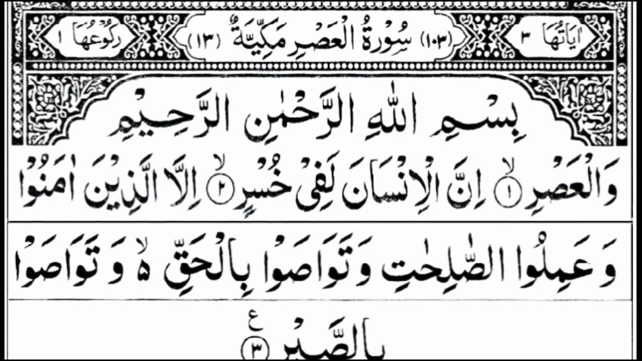Surah Al Asr Full With Arabic Text Hd By Abdur Rahman As Sudais