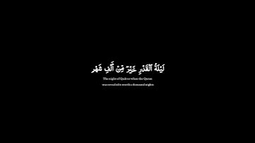 قران شاشة سوداء بصوت القارئ محمد الفقيه #قران_شاشة_سوداء #كروما_قران #محمد_الفقيه