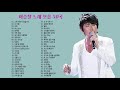 이승철의 광고 없는 베스트 노래 모음 계속해서 듣고 보고 듣고 Soul TV로 듣는 슬픈 노래 50곡 그런 사람 또 없습니다 그사람 인연 이승철 이승철의 광고 없는 베스트 노래 모음 계속해서 듣고 보고 듣고 Soul TV로 듣는 슬픈 노래 50곡 그런 사람 또 없습니다 그사람 인연 이승철
