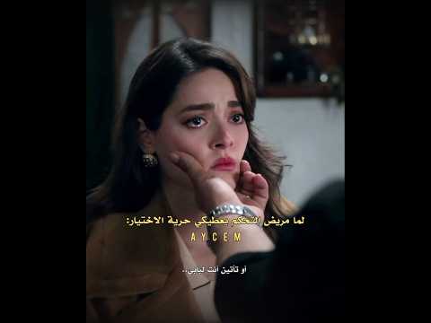 حرية الاختيار ع طريقة أميرهان غريب في المرآة Aynadakiyabancı