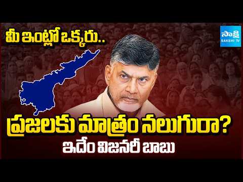 Why Chandrababu Giving Incentive For Child Birth? | TDP Party | Sakshi TV - SAKSHITV