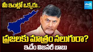 Why Chandrababu Giving Incentive For Child Birth? | TDP Party | Sakshi TV