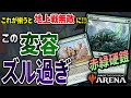 【MTGアリーナ】硬鎧の大群を変容させると…地上戦無敵の布陣が完成！！ 新環境の超強力コンボ「赤緑硬鎧」