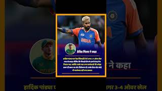 David Miller बोले 🔥 – Hardik Pandya से विपक्ष डरता है! #shorts #youtubeshorts #cricket #viral