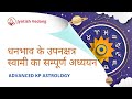 Fundamentals of KP astrology! Importance of cuspal sublord in KP astrology!Remedies in KP Astrology!