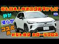 【最も日本人向き!?】静か・滑らか・コスパ高!新型トヨタ カローラクロス試乗&内装レビュー