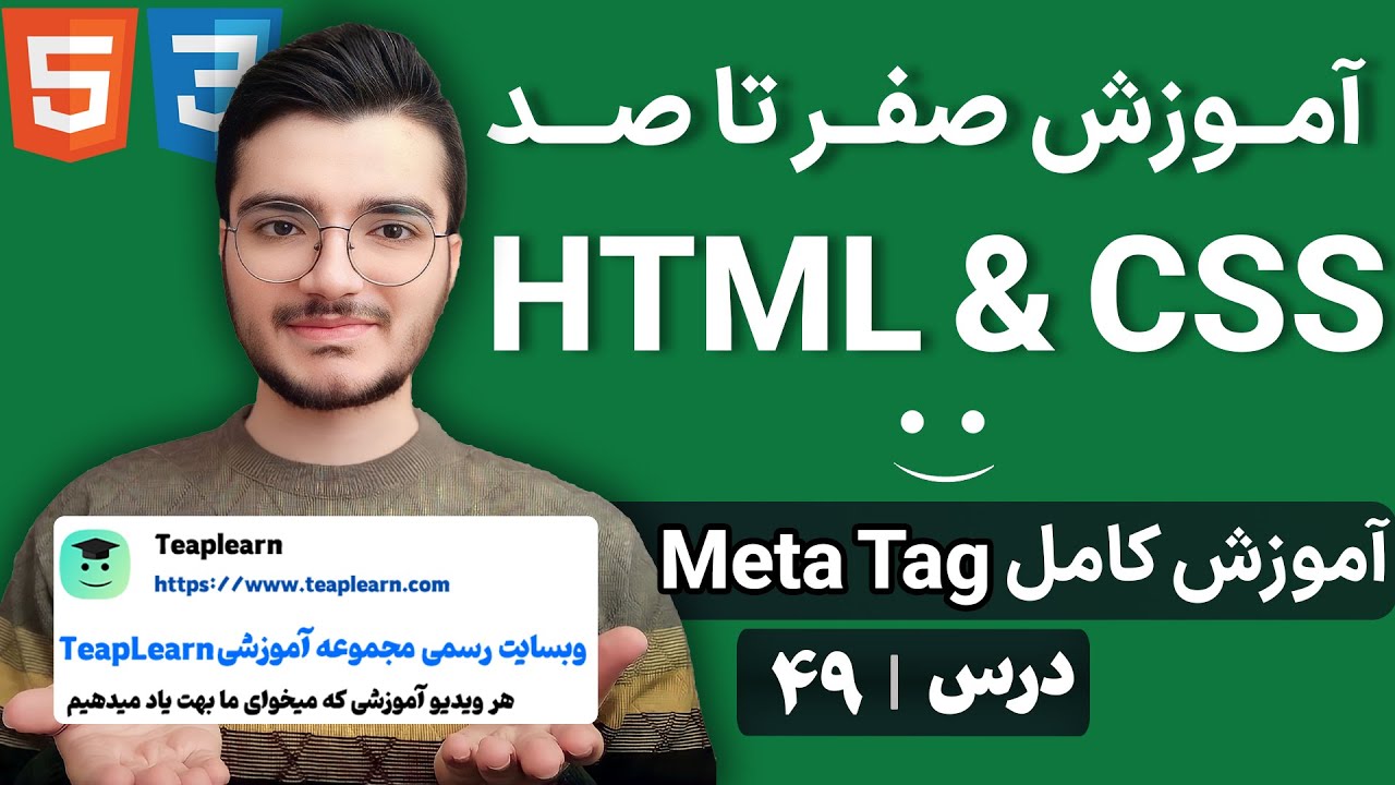 آموزش متا تگها در HTML - تعریف، کاربردها و پرکاربردترین متا تگها برای ...